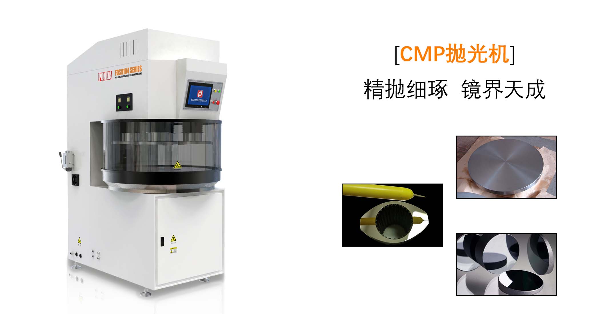 晶圆CMP抛光机,半导体CMP抛光工艺